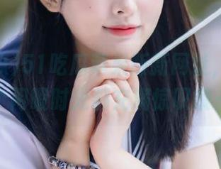 51吃瓜苹果版新网址，让你每个闲暇时光都充满惊叹哦～