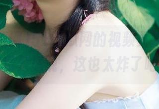 51吃瓜网的视频更新了，看完我只想说，这也太炸了吧！