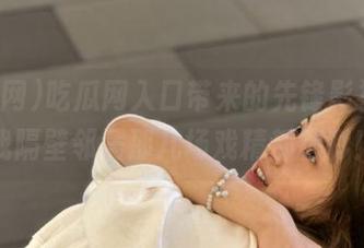 吃瓜网入口带来的先锋影视，比我隔壁邻居那几场戏精都精彩！