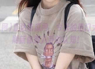 直达吃瓜网，今天的热门大瓜又刷新你对八卦的认知！