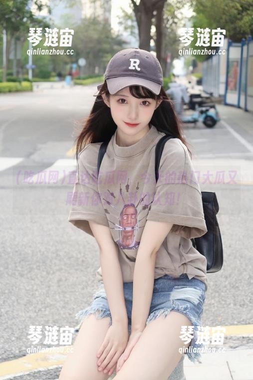 直达吃瓜网，今天的热门大瓜又刷新你对八卦的认知！