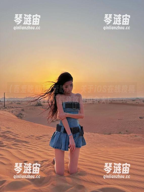 吾爱吃瓜：关于iOS在线投稿，你信不信我这篇瓜会火！