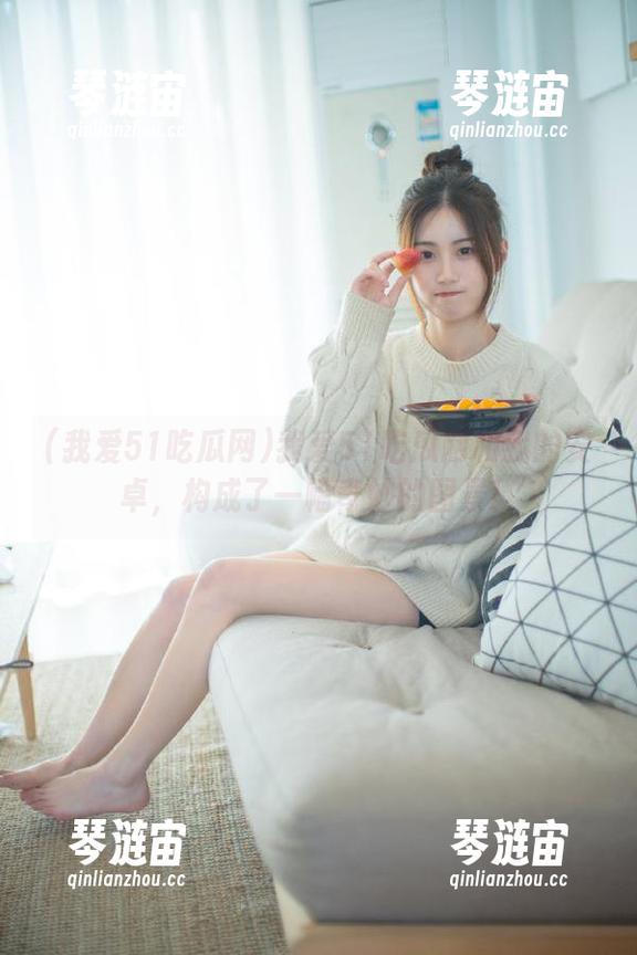 我爱51吃瓜网 我爱51吃瓜网和我的安卓,构成了一幅奇妙的图景!