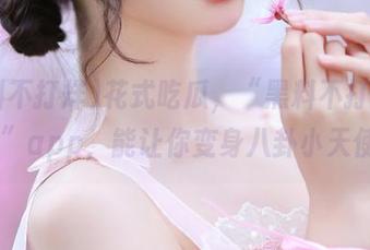 花式吃瓜，“黑料不打烊668.su”app，能让你变身八卦小天使哦！
