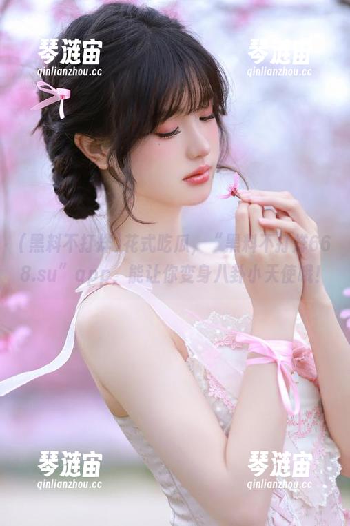 黑料不打烊 花式吃瓜,“黑料不打烊668.su”app,能让你变身八卦小天使哦!