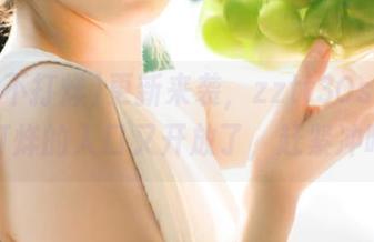 更新来袭，zztt30su黑料不打烊的入口又开放了，赶紧冲吧！