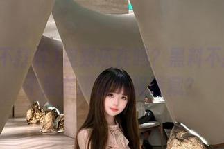 视频还在吗？黑料不打烊是不是在跟我玩捉迷藏？