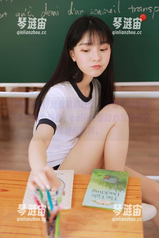 观看黑料吃瓜，构想着如果自己也在那个场合，online版的心灵鸡汤又该如何翻转。
