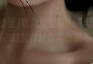 听风就是雨？“黑料正能量hl”发布的猛料让你再也撒不了谎！