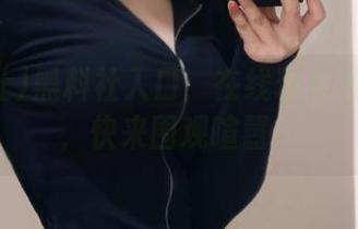 黑料社入口：在线现实戏精大赛，快来围观喧嚣！