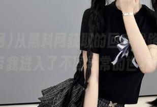 从黑料网获取的回家线路地址，带我进入了不同寻常的世界！